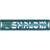 Shalom Novelty Metal Street Sign 24" x 5" (ST)