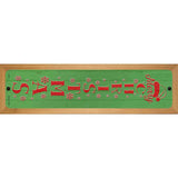 Merry Christmas Green Novelty Metal Street Sign 19" x 5.5" (WB-K)